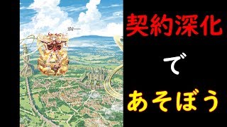 【黒猫のウィズ】契約深化の個人的な意見