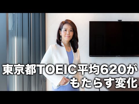 法律学科 東京都TOEIC平均620がもたらす変化