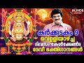 LIVE വെള്ളിയാഴ്ച ദിവസം കേൾക്കേണ്ട ദേവീ�