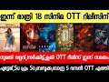 NEW OTT RELEASES MALAYALAM COLIE SU FROM SO BAZOOKA SUMATHI VALAVU OTT RELEASE TONIGHT OTT RELEASES