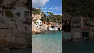 【マヨルカ島vlog🇪🇸】美しいビーチホッピング#スペイン#マヨルカ島#旅行vlog#travelvlog#spain#mallorca