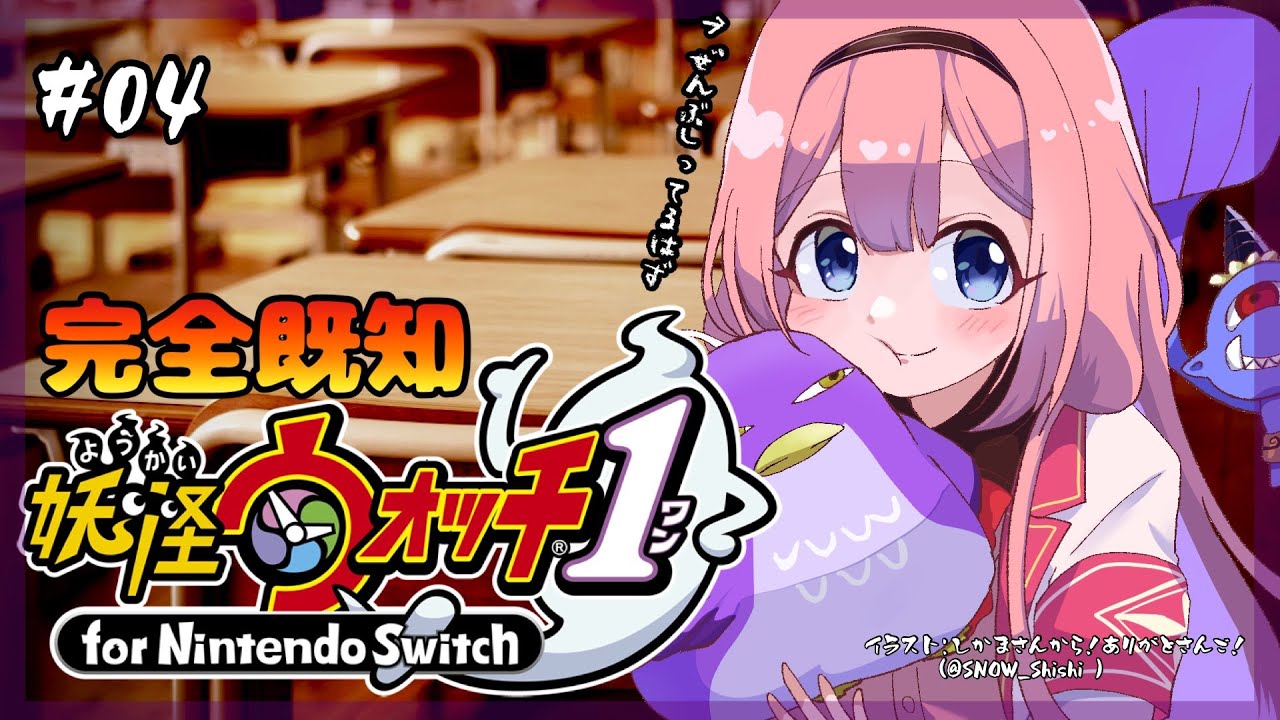 【妖怪ウォッチ１】夏休み中学生のイキリ妖怪ウォッチ　＃04【周央サンゴ】