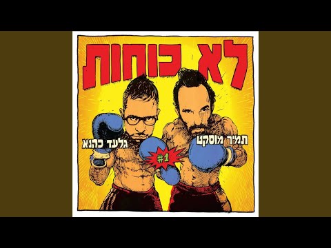 אני לא מאושר