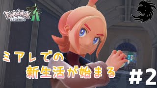 【ポケモンZA】ミアレでの新生活が始まる＃2【ゆっくり実況】