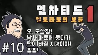 #10 도둑질의 시작! 언차티드 : 엘도라도의 보물(네이선드레이크콜랙션)[도쨩]