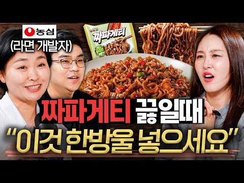농심 연구원이 말하는 '신라면 맛 변했다' 소문의 진실ㅣ대외비 EP.19