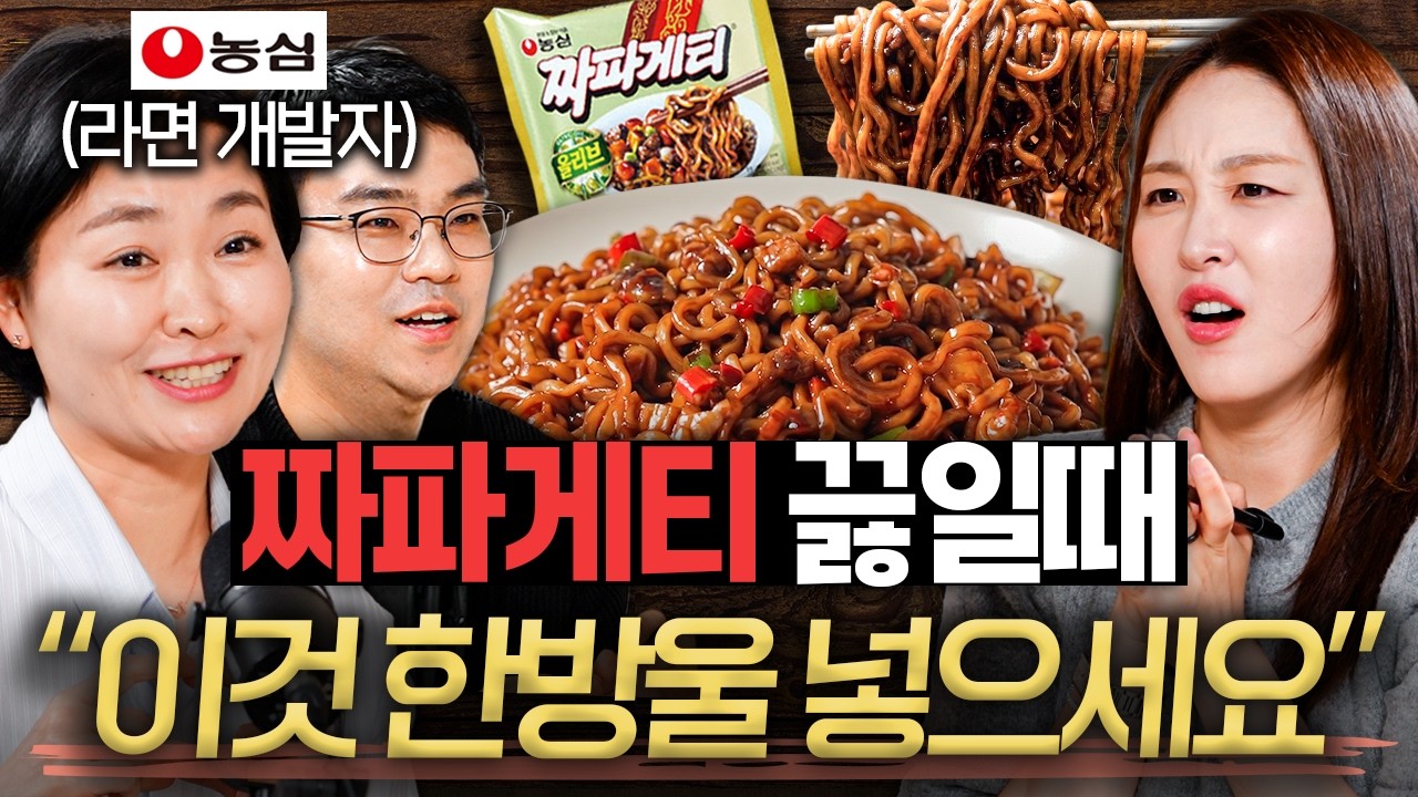 농심 연구원이 말하는 '신라면 맛 변했다' 소문의 진실ㅣ대외비 EP.19