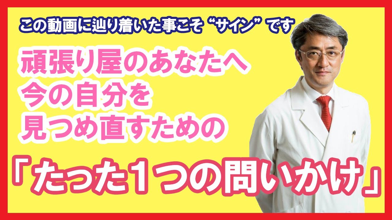 「ちょっと頑張りすぎかな…」と思った時に見る動画【あなたのメンタルヘルスを診断・確認できる たった１つの問いかけ】