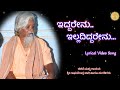 Iddarenu Illadiddarenu ಇದ್ದರೇನು ಇಲ್ಲದಿದ್ದರೇನು Dodderi Appa