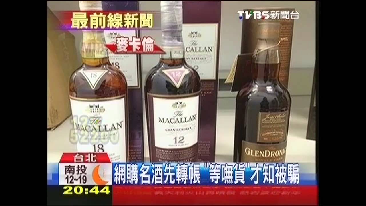 網購名酒先轉帳 「等嘸貨」才知被騙