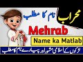 Mehrab Name Meaning in Urdu & Hindi | Mehrab Naam Ka Matlab Kya Hota Hai | Urdusy