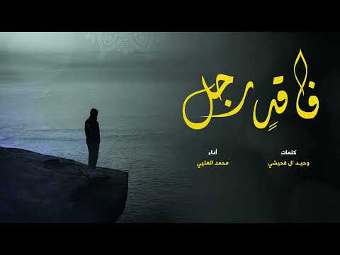 فاقد رجل محمد العليي