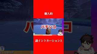 三枝明那謎発音まとめ3【にじさんじ】 #shorts