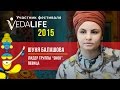 Шуня Болошова, группа Shoo на фестивале Veadlife 2015 
