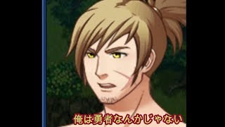あの人の笑った理由を求めて＃46（俺は勇者なんかじゃない）