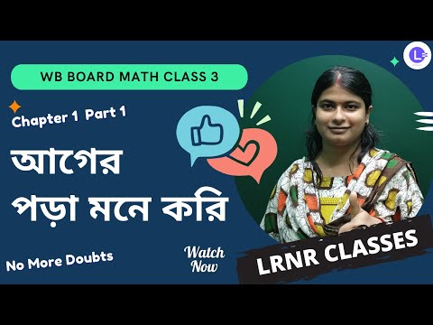 Chapter 1 Ager Pora Mone Kori (আগের পড়া মনে করি) Part - 1