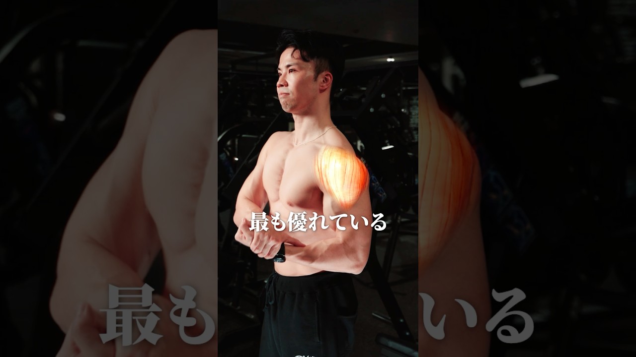 最も優れているショルダープレスは？【ティアリスト】 #フィットネス #筋トレ