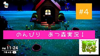 マイホームが建ちました【あつ森実況＃４】