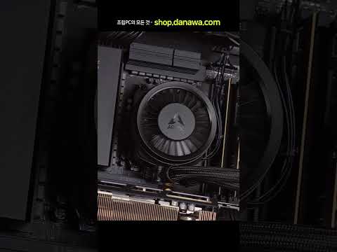 조립PC의 모든 것, 샵다나와 shop.danawa.com