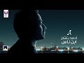 Ahmed Batshan – Ebn Nas (Official Lyric Video) أحمد بتشان – ابن ناس Ahmed Batshan – Ebn Nas (Official Lyric Video) أحمد بتشان – ابن ناس