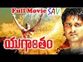 YuganthaM Telugu Full Horror Movie HD Rishi Swarna Malya SAV Entertainments