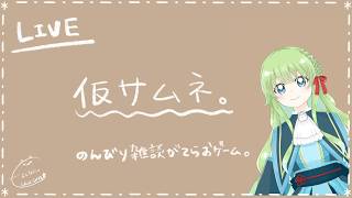 【Vの者】*配信テストもかねてあそんでみる。＊*【リズム天国ミラクルスターズ/体験版】