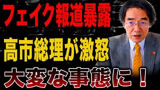 【日本の政治】 「証拠のない告発はもう終わりにすべきだ！」フェイクニュースに溢れる報道―なぜ日本メディアの劣化は止まらないのか