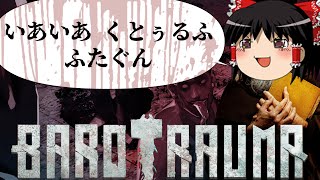【ゆっくり実況】#7 海運王におれはなる!!!!  【正式リリース版Barotrauma】