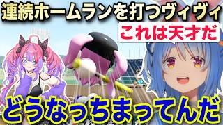 ヴィヴィの大量得点に天才と確信するぺこちゃん【ホロライブ/兎田ぺこら/綺々羅々ヴィヴィ/切り抜き】