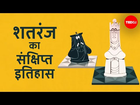 शतरंज का संक्षिप्त इतिहास - एलेक्स गेंडलर