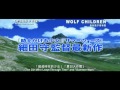 wolf children trailer