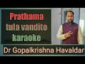 Prathama Tula Vandito Karaoke With Lyrics By Dr Gopalkrishna Havaldar