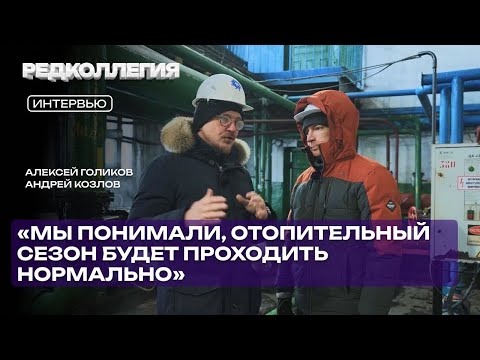 «Три котла не работали, водоподготовки не было». Из аварийной котельной сделали систему отопления