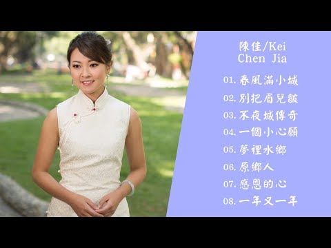 【陳佳 Chen Jia】Kei　ミュージックセレクション！