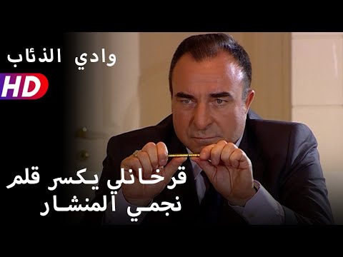 قرخانلی یکسر قلم نجمي المنشار