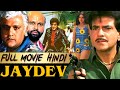 Jaydev SuperHit Hindi Action Movie Jeetendra Alok Nath Vishakha Zaveri Deepak Shirke