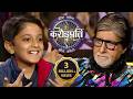 Aayansh ने किया SWAG Pose AB के साथ Kaun Banega Crorepati Season 14