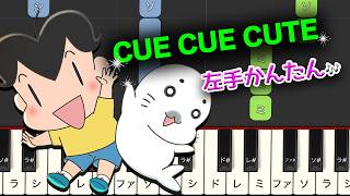 【初級|簡単ピアノ】左手かんたん・ゆっくり練習つき|Hey! Say! JUMP - CUE CUE CUTE| 小3アシベ QQゴマちゃん(ピアノ)