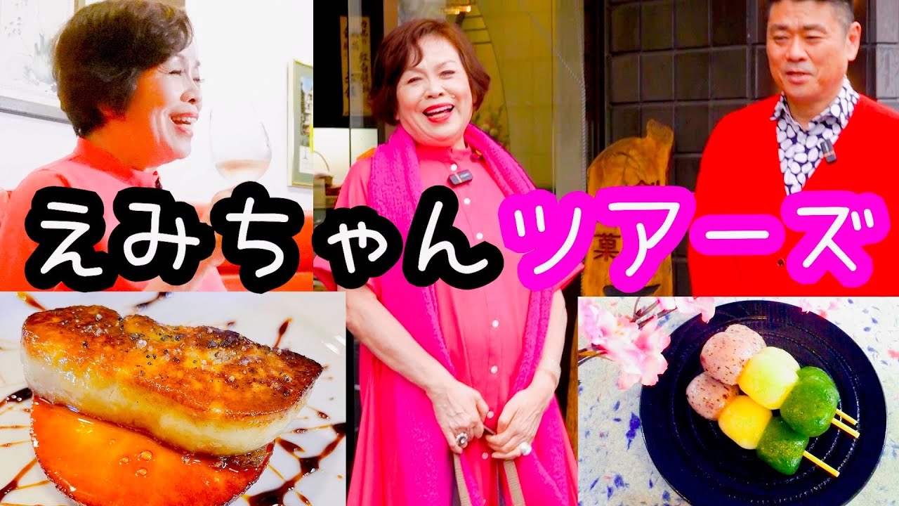 上沼恵美子がオススメスポットを巡りながらもトークが止まらない【えみちゃんツアーズ】を芸能記者中西正男さんと開催しました。
