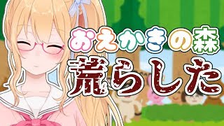 おえかきの森でガチ荒らしバトル