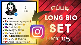 How to set long bio on instagram | Instagram long bio tamil | Views of Tamil