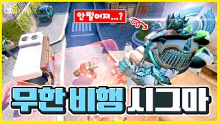 시그마는 이제 무한으로 날 수 있습니다...?