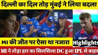 IPL 2023 | DC vs MI highlights | मुंबई ने तोड़ा हार का सिलसिला दिल्ली कैपिटल को किया IPL से बाहर