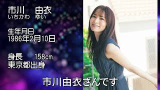 【市川由衣】ドラマも衝撃でした