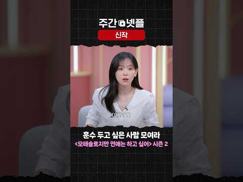 이번 주 신작 소개 《모태솔로지만 연애는 하고 싶어2》