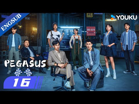 [Pegasus] EP16 | Sport Racing Drama | Hu Xianxu/Wang Yanlin | YOUKU