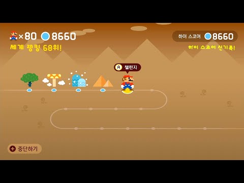 Super Mario Maker 2 [Expert Endless Challenge] 8661-8680