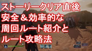 【アウトライダーズ】ストーリークリア直後の安全・効率的なレベル・ティア上げ周回ルートの紹介と攻略解説
