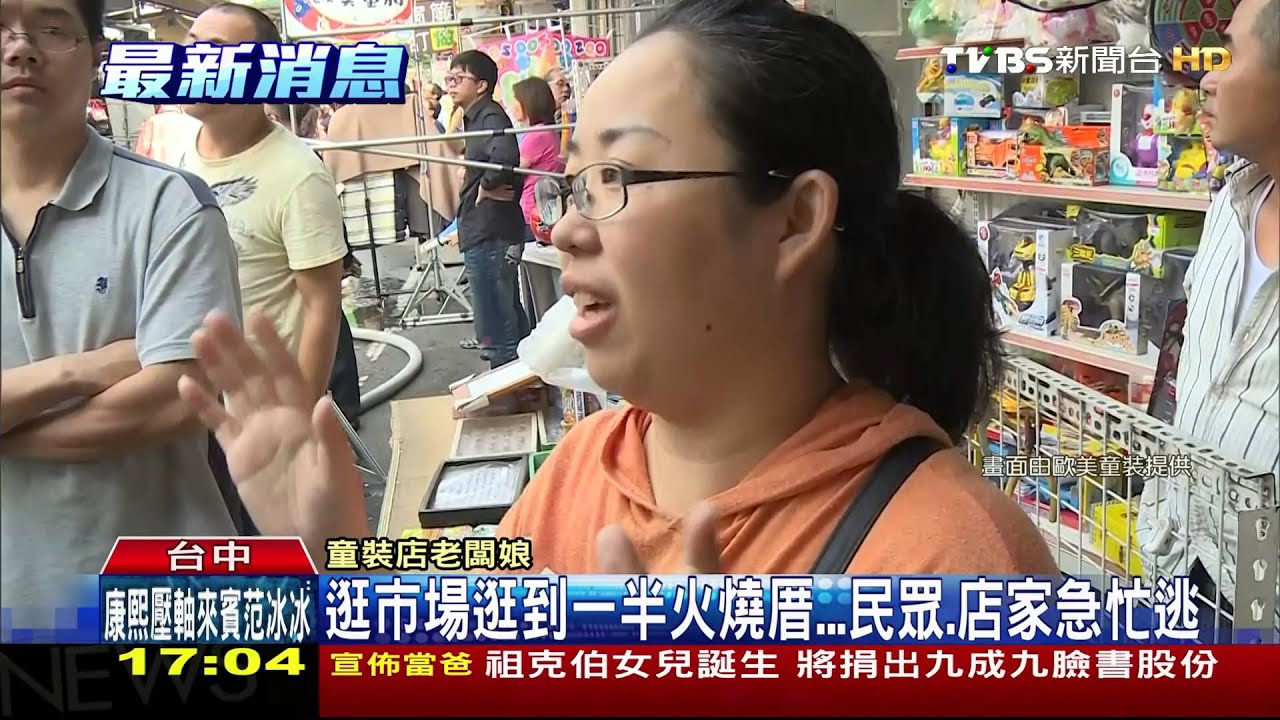 逛市場逛到一半　突火燒童裝店波及5家