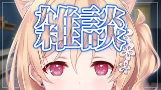 【雑談】しばらく顔見せない間に秋になっちゃって【明楽レイ/にじさんじ】